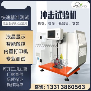 數(shù)顯指針擺錘式 懸臂簡支梁沖擊試驗機橡膠管材塑料強度韌性測定儀