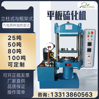平联板硫化硫机橡胶水压带化仪热固性绝缘材料料双塑模型热止机