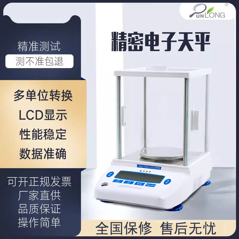 群隆精密电子天平千分之一0.001g实验室高精度珠宝称重天平秤1mg