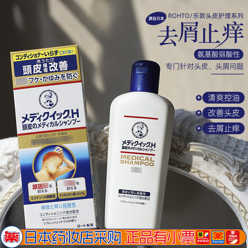 日本进口乐敦洗发水控油去屑止痒