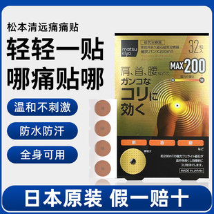 日本原装 松本清远痛痛贴200mt32枚磁石护膝护肩关节颈椎防水贴膏