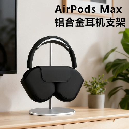 头戴式耳机支架铝合金耳麦支架