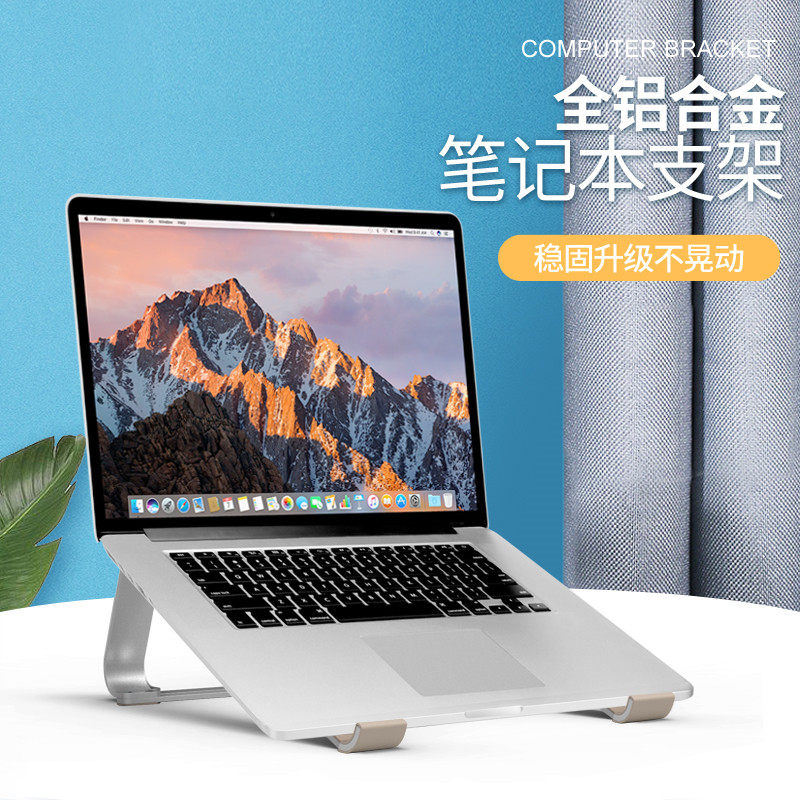 铝合金笔记本支架drewchan