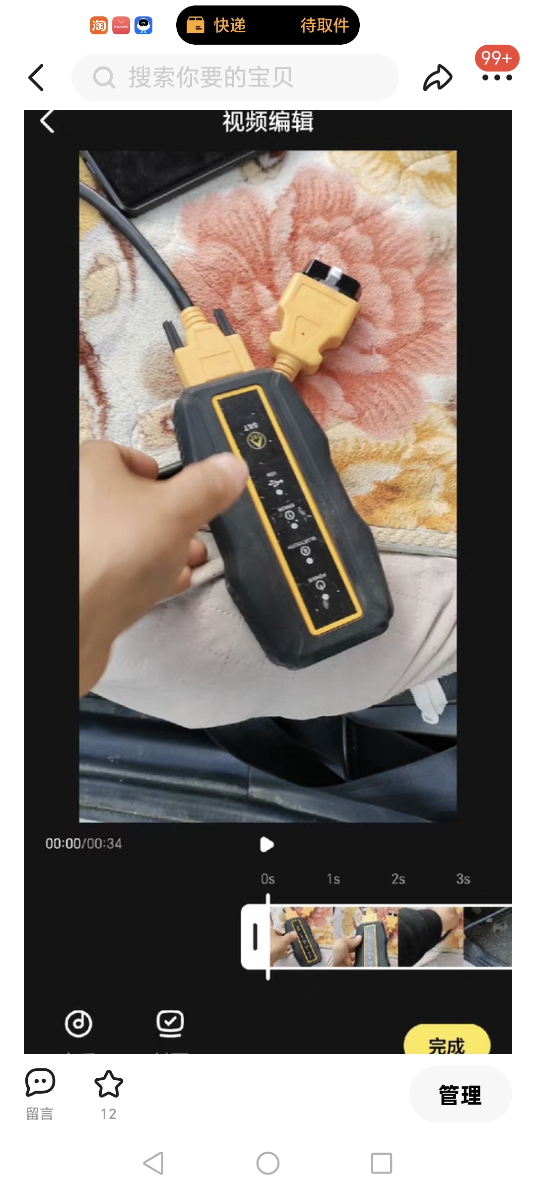 匹配芯片的设备押金全部退