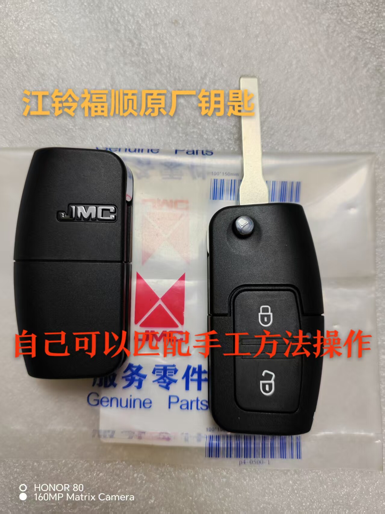 江铃福顺钥匙福顺遥控器福顺遥控钥匙E路顺钥匙可以自己手工匹配