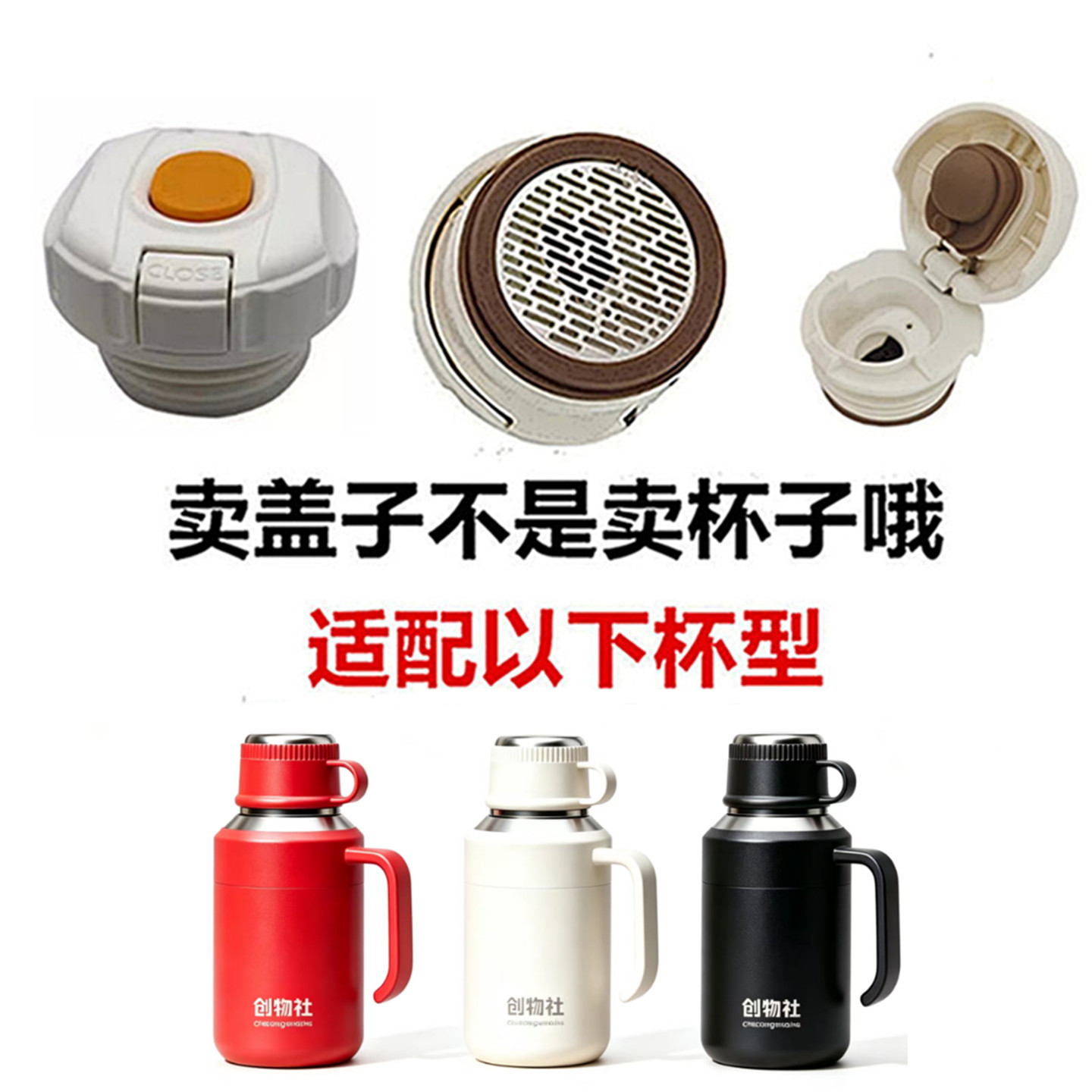适配富光保温杯防漏内盖