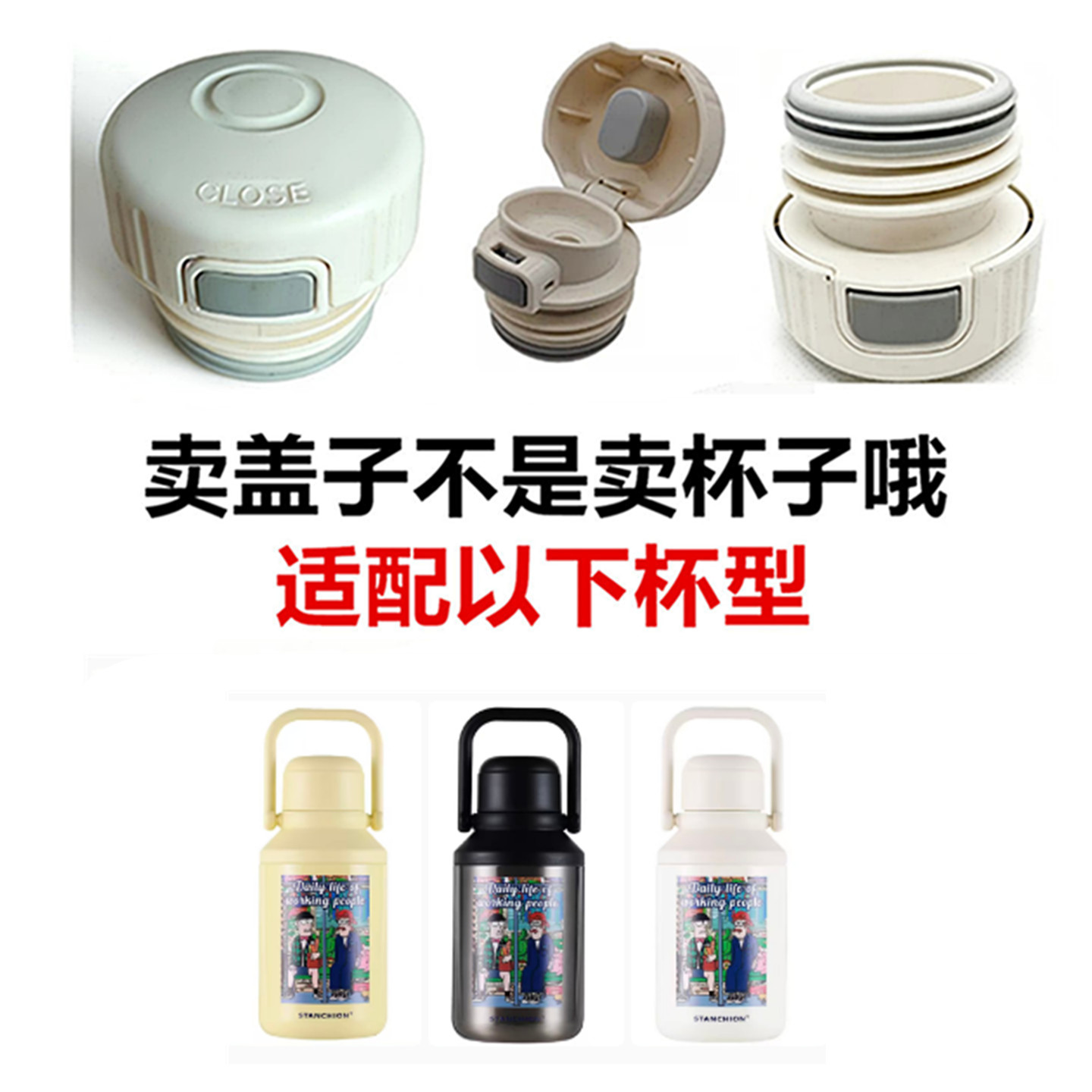 适配斯坦奇保温杯内塞直饮开大容量水杯盖子防漏内盖通用配件24直