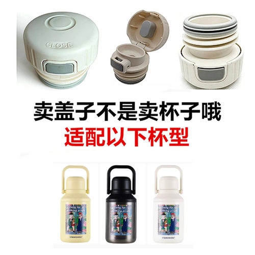 适配斯坦奇保温杯内塞直饮开大容量水杯盖子防漏内盖通用配件24直