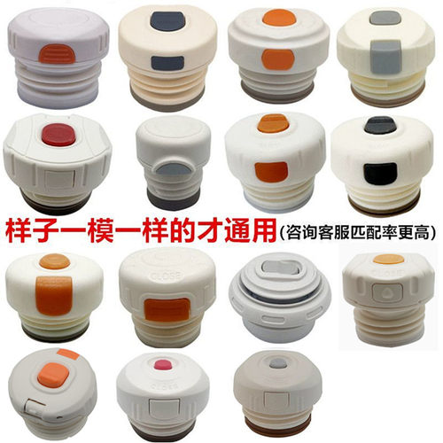 原装通用防漏保温杯盖