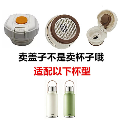 苏泊尔保温杯通用防漏钢盖