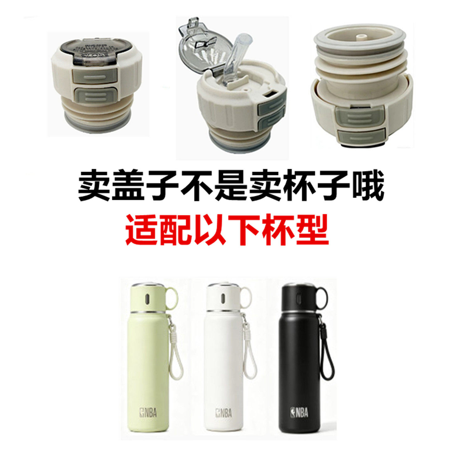 适配NBA商务杯保温杯内塞盖子防漏弹跳盖双饮水杯内盖通用配109