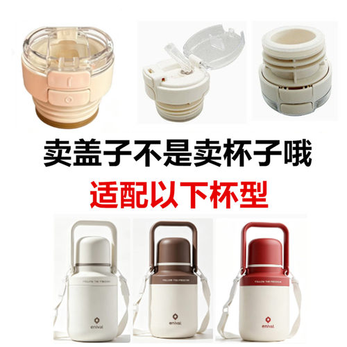 适配NIVAL艾尼瓦保温杯内塞盖子内开关密封盖防漏内盖通用配件B98