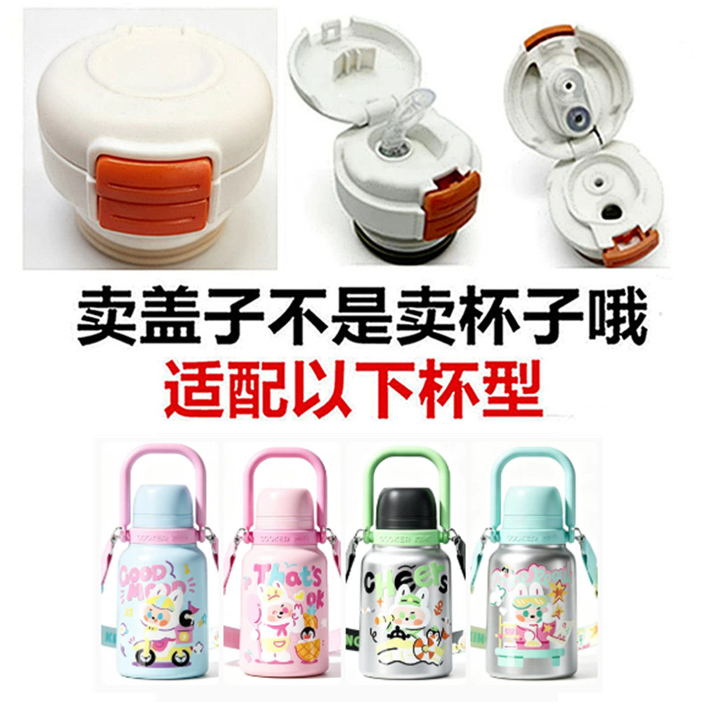 适配可爱儿童 保温杯内塞水杯盖子防漏按压开关内盖通用配件100