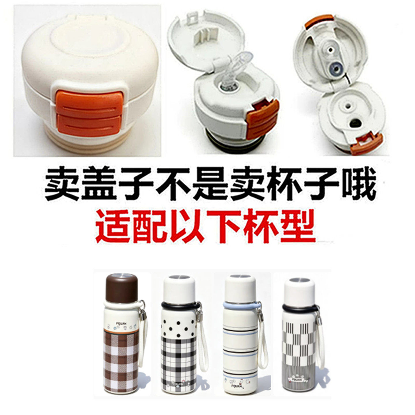 适配富全格诺FQ-8612保温杯水杯盖子防漏按压开关内盖通用配件100