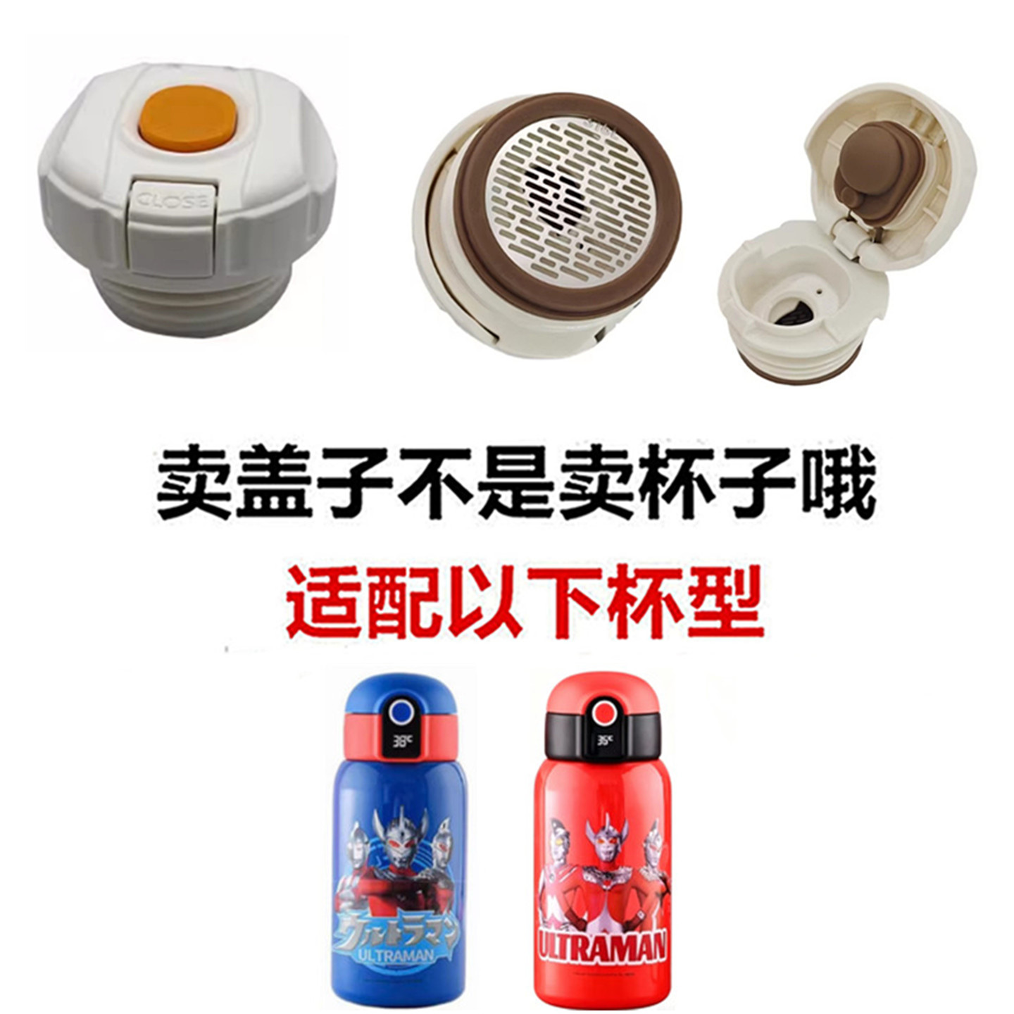 适配奥特曼保温杯防漏内盖
