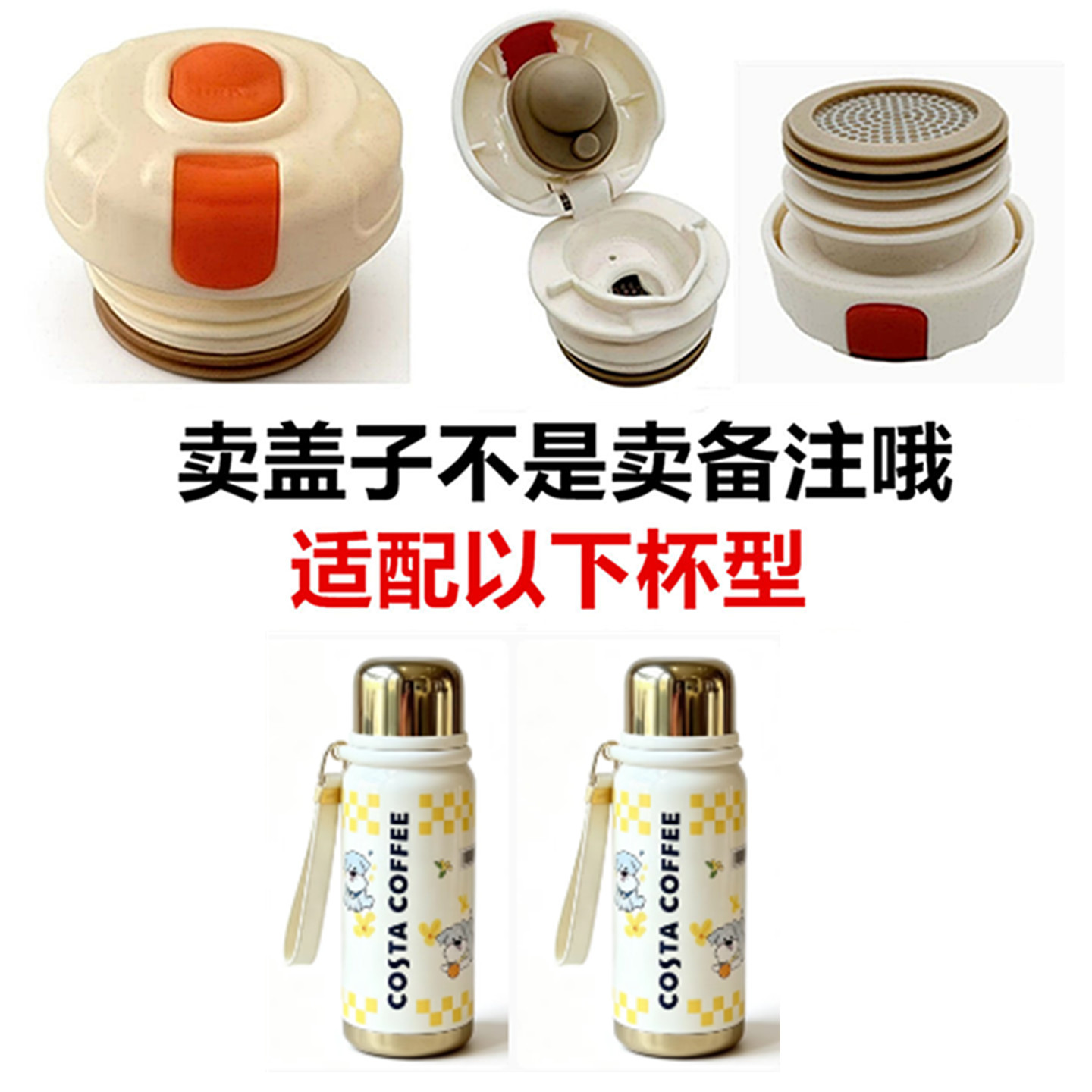 适配COSTA儿童保温杯内塞水开关杯盖子防漏大容量内盖通用配件52图片