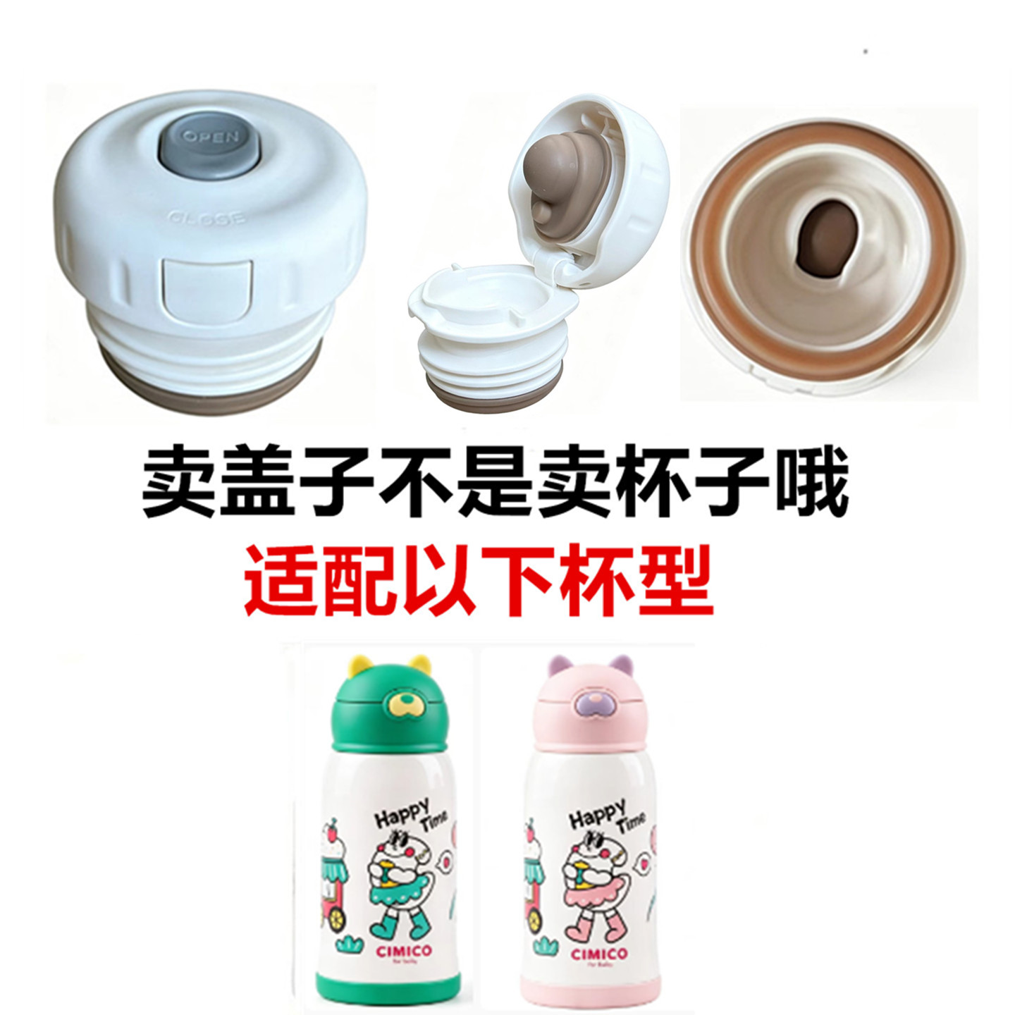 适配CIMICO聪明星保温杯内塞盖子内开关密封防漏内盖通用配件10