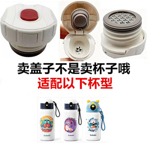 适配sobeke小贝可保温杯盖子内塞开关防漏弹跳杯内盖通用配件SND