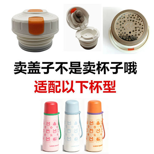 适配览萌保温杯LMVWB-003内塞内盖子防漏弹跳盖杯配件直饮20齐