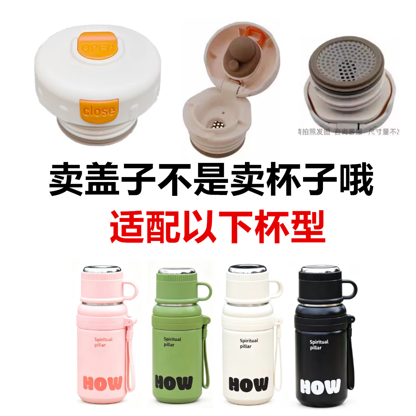 保温杯通用防漏双饮内盖