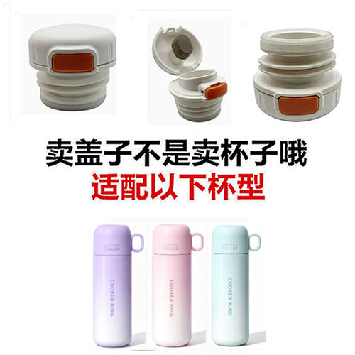 适配炊保温杯LC49A2配盖水杯大配件内盖子皇杯盖直饮弹跳中栓6