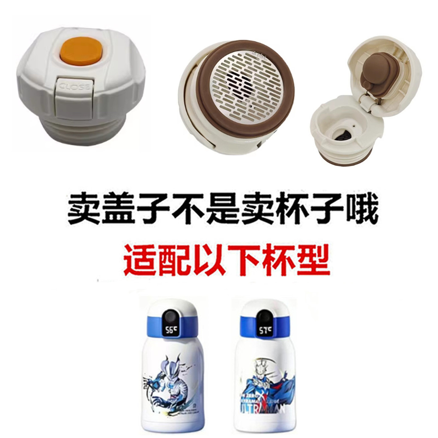 适配富光保温杯防漏内盖