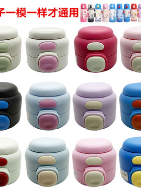 DSN-23双饮保温杯ZH16547杯盖草莓熊盖子通用水杯配件16483吸嘴