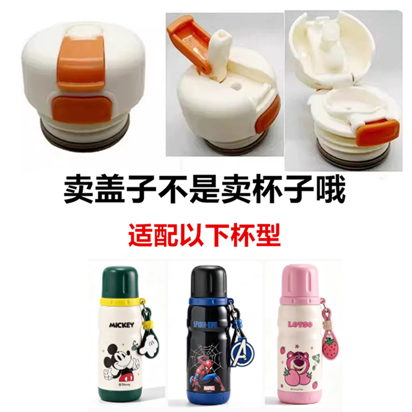 适配迪士尼保温杯内塞盖子DSN25032内开关密封防漏内盖通用配件73