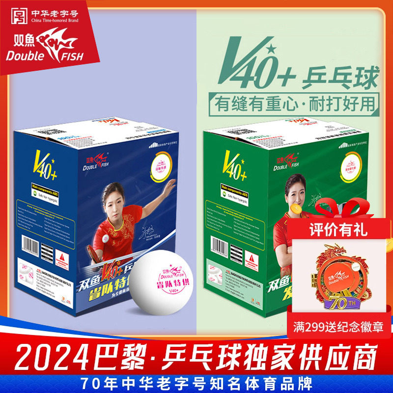 【全运会训练球】双鱼乒乓球一星球100个装正品发球机专用球白色