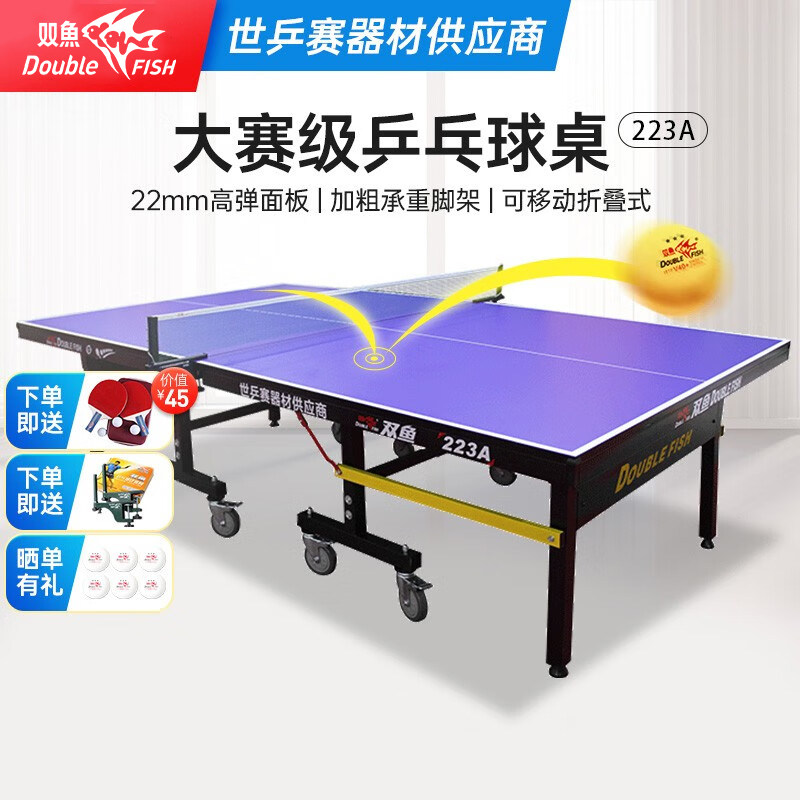 双鱼乒乓球桌家用可折叠移动式球台室内标准尺寸家庭兵乓案子223a