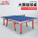 乒乓球台室内家用标准兵乓球台 双鱼303乒乓球桌双折叠移动式