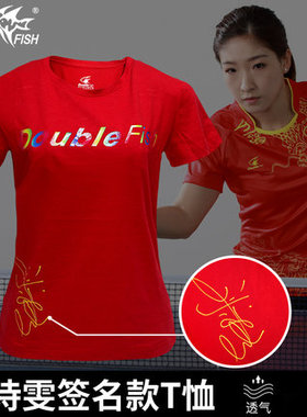 双鱼DF18018乒乓球服运动服男女款比赛训练运动队服T恤短袖签名服