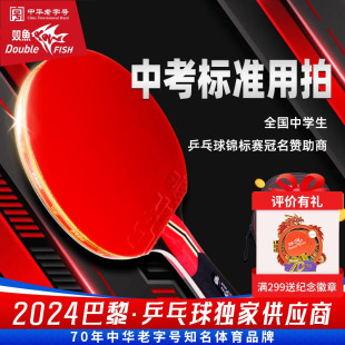 双鱼中考标准乒乓球拍一星二星三星中学生乒乓球竞标赛冠名赞助商