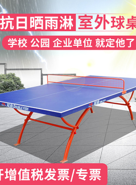 双鱼318B室外乒乓球桌 户外乒乓球桌球台标准家用防水防晒防酸smc