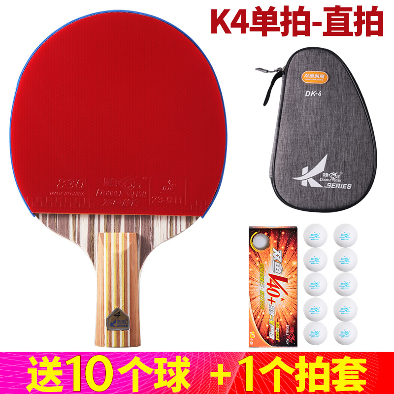 双鱼乒乓球拍单拍1只初学者学生横拍直拍兵乓球拍进攻型磨砂拍袋