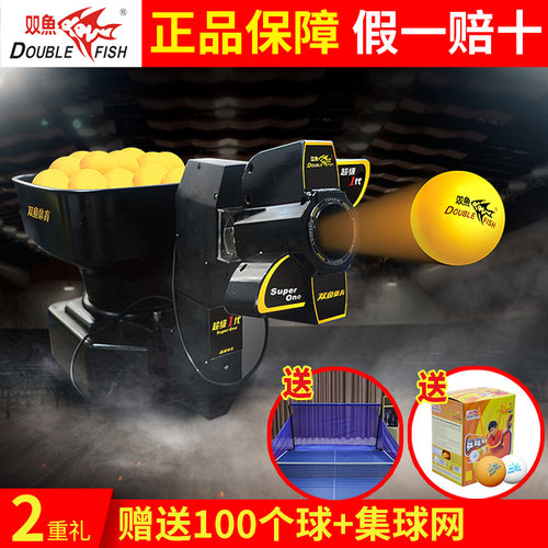 双鱼超级一代乒乓球乒乓球发球机