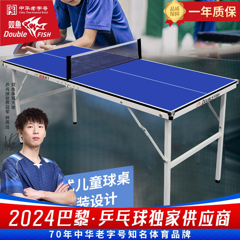 双鱼迷你儿童乒乓球桌家用