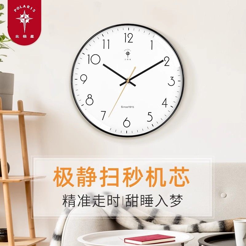北极星钟表客厅挂家用现代简约挂墙石英钟挂表升级静音时钟带日历