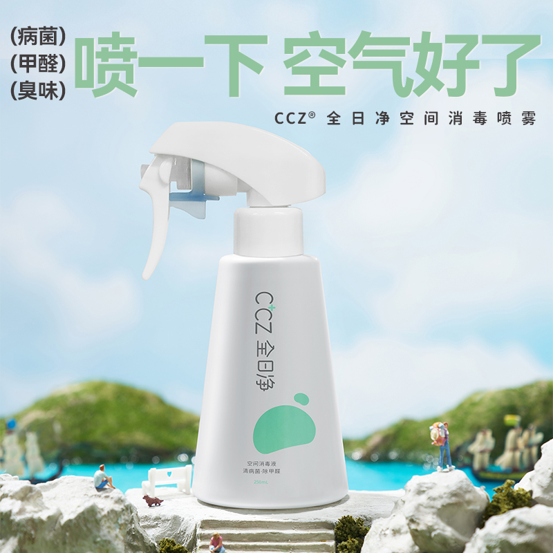 CCZ全日净空间消毒喷雾清病菌除甲醛消异味居家旅行消毒液250ML