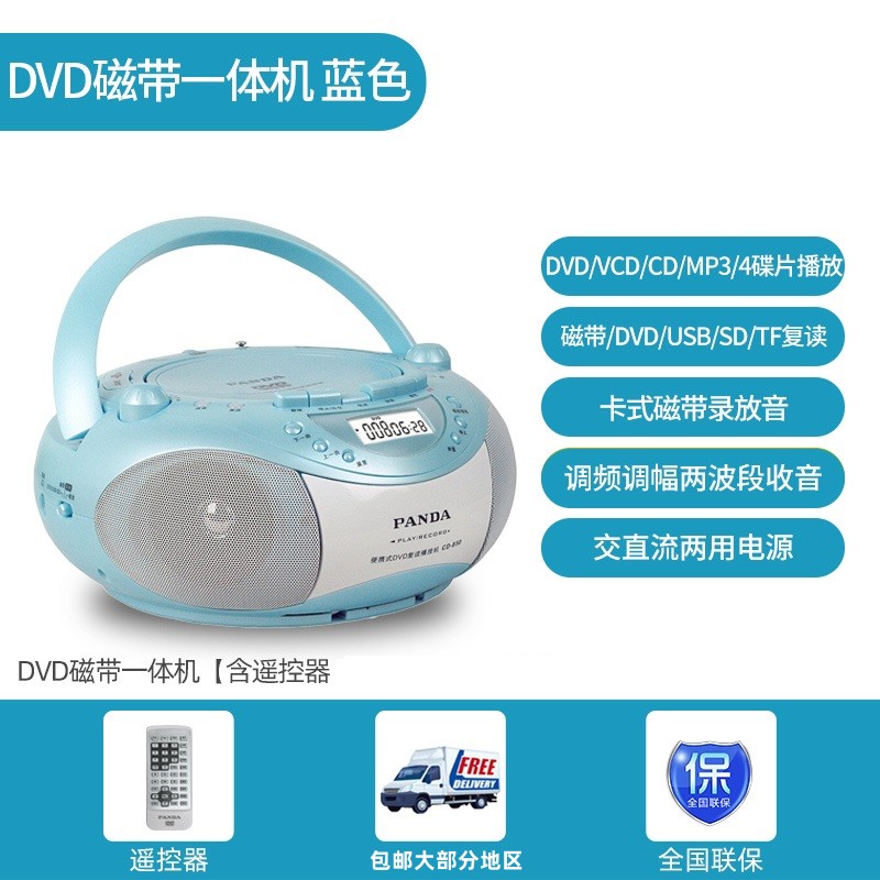 PANDA熊猫英语复读机光盘