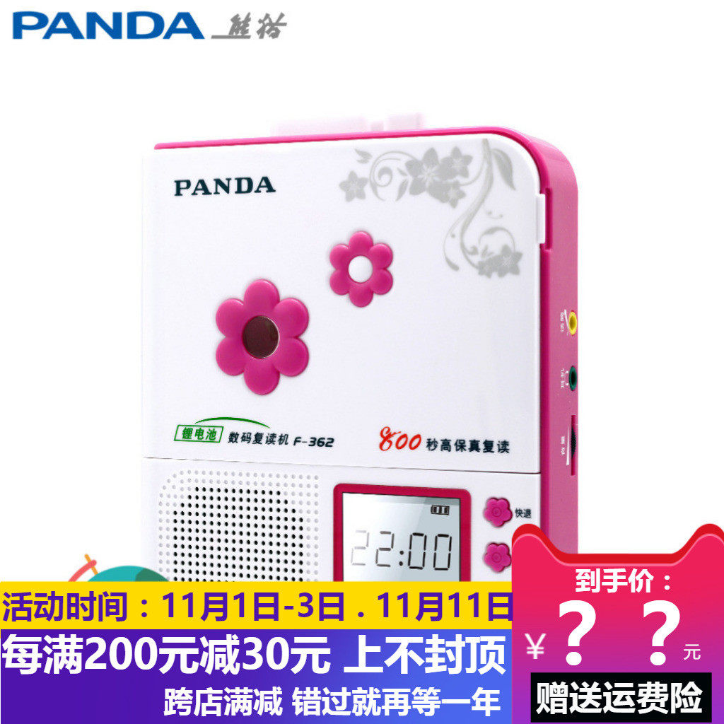 PANDA熊猫f-362便携式复读机磁带机小学生初中生英语学习机录音机在类目 影音电器, 随身听/便携视听/收音, 复读机中 - 来自Buy2taobao.com提供专业的淘宝代购服务