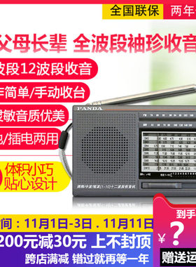 便携式波段收音机熊猫电台