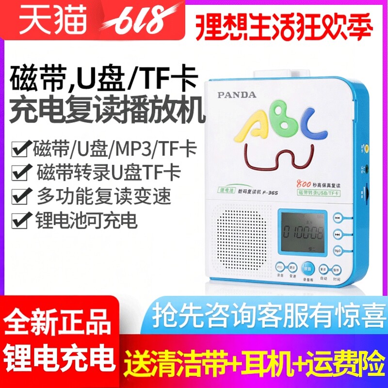 PANDA/熊猫 F-365复读机磁带u盘mp3播放器插卡播放机录音机随身听