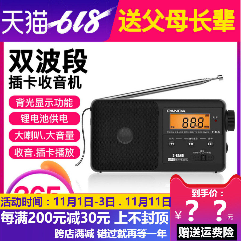 PANDA熊猫T-04便携式两波段插卡MP3播放器半导体老人随身听收音机