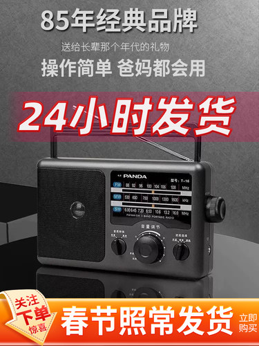 熊猫2025新T-16简单全波段便携式纯无线电老式半导体老年人