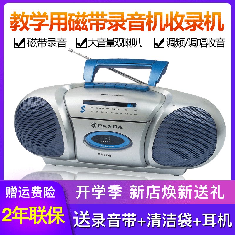 panda/熊猫便携式磁带录音机 收录放 微型磁带机迷你收录机收音机