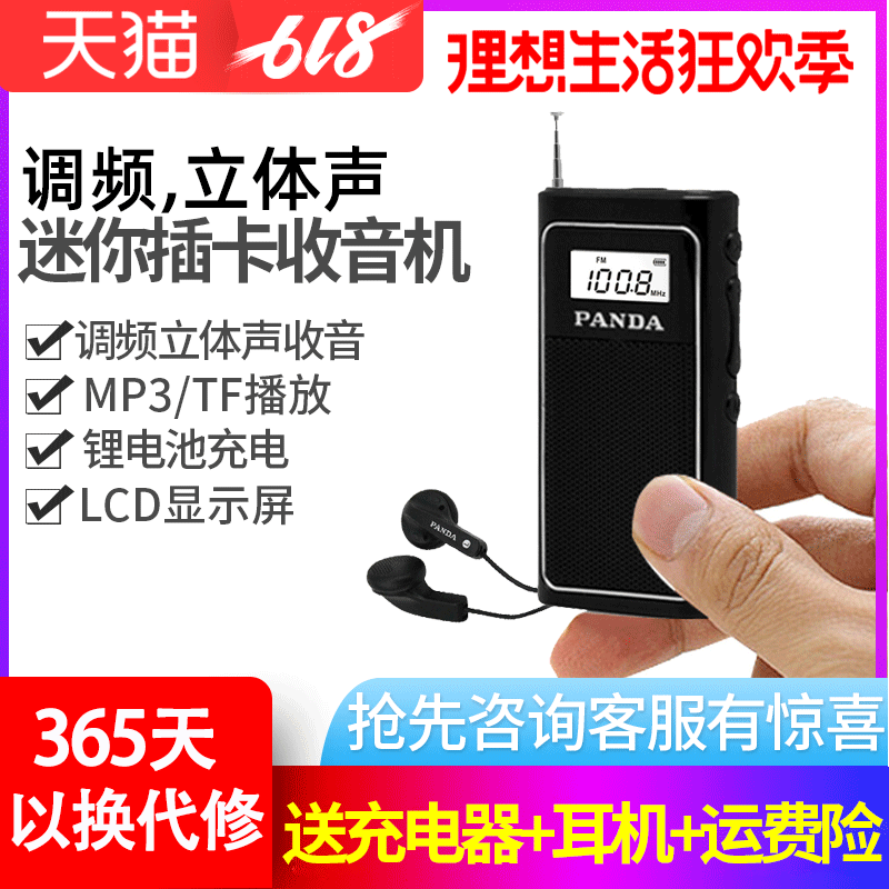PANDA袖珍式FM调频戏曲卡收音机