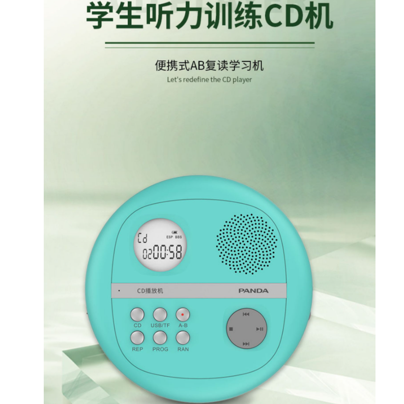 熊猫CD-13光盘cd机播放器复读机英语学习随身听碟片mp3光碟家用