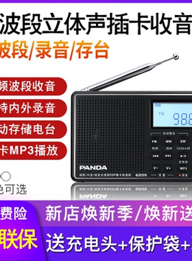 熊猫6205小型迷你全波段收音机fm老人便携式半导体老年mp3播放器