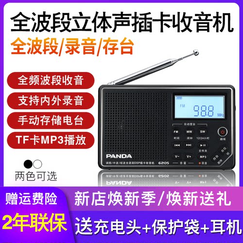 panda袖珍立体声小型全频收音机